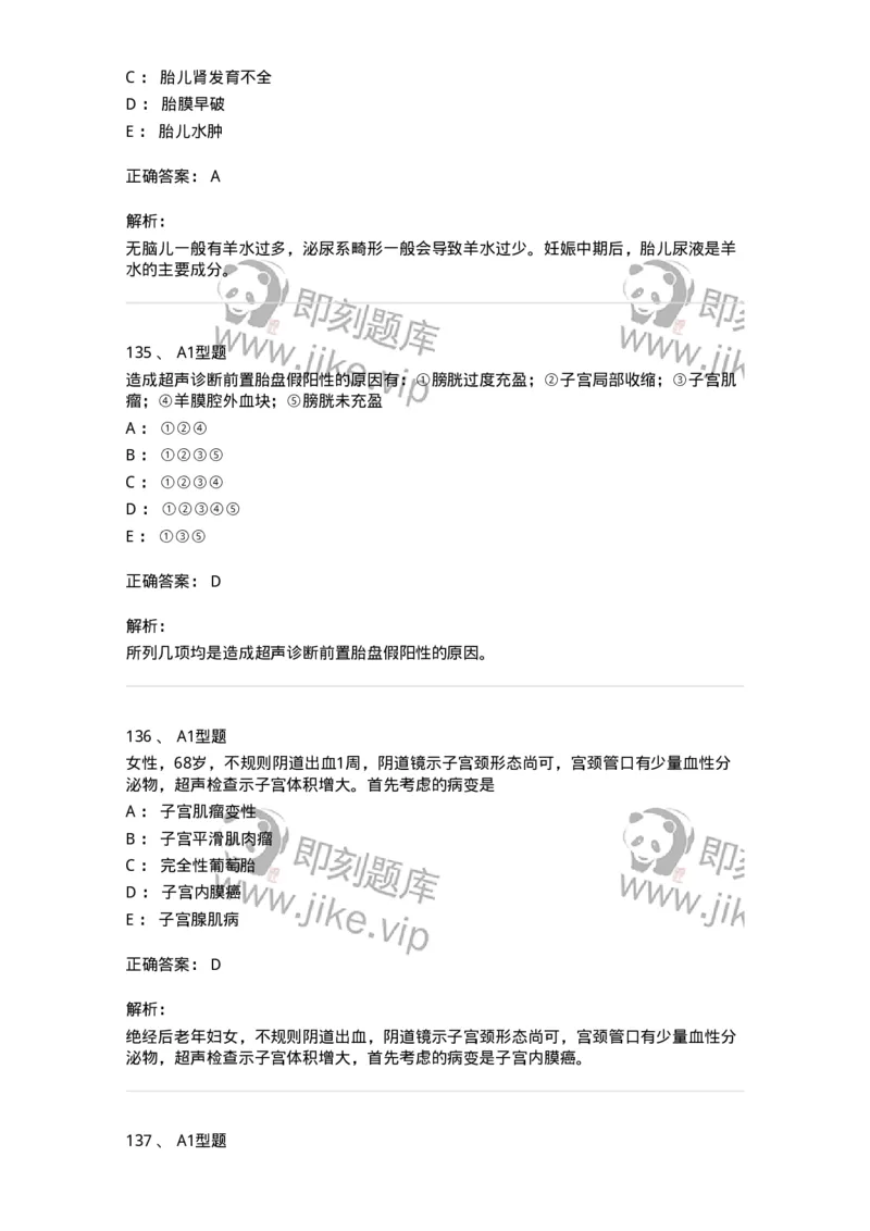 815026-专业知识强化练习-174664_军队文职(1)_01.军队文职真题-专业课_（全）版本一（历年真题+章节练习+模拟题）_医学影像技术(军队文职)_章节练习_题目+解析