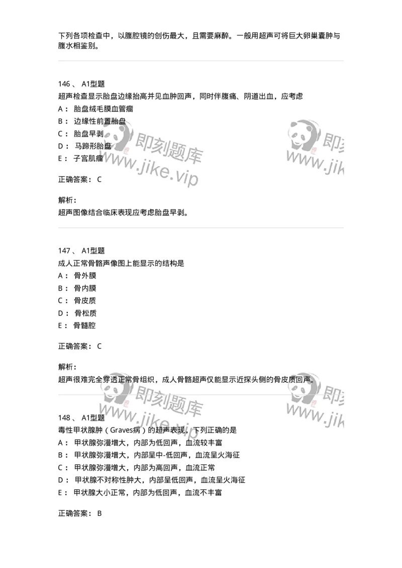 815026-专业知识强化练习-174664_军队文职(1)_01.军队文职真题-专业课_（全）版本一（历年真题+章节练习+模拟题）_医学影像技术(军队文职)_章节练习_题目+解析