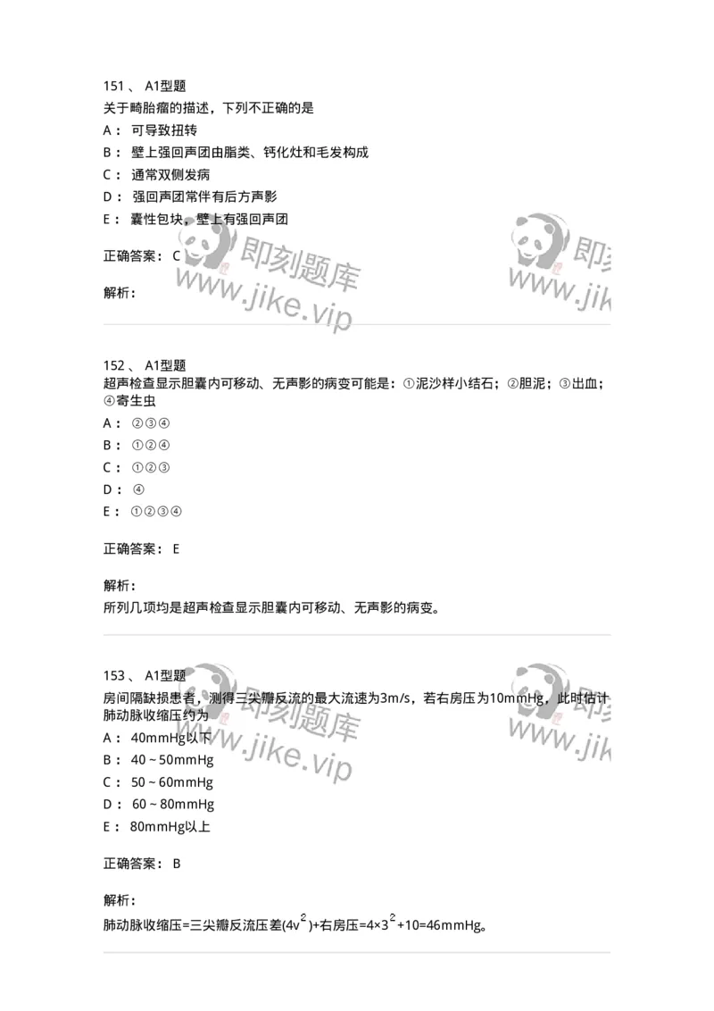 815026-专业知识强化练习-174664_军队文职(1)_01.军队文职真题-专业课_（全）版本一（历年真题+章节练习+模拟题）_医学影像技术(军队文职)_章节练习_题目+解析