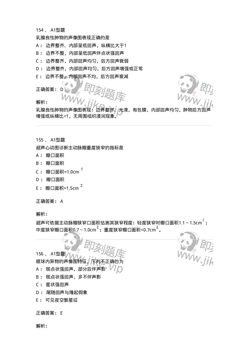 815026-专业知识强化练习-174664_军队文职(1)_01.军队文职真题-专业课_（全）版本一（历年真题+章节练习+模拟题）_医学影像技术(军队文职)_章节练习_题目+解析