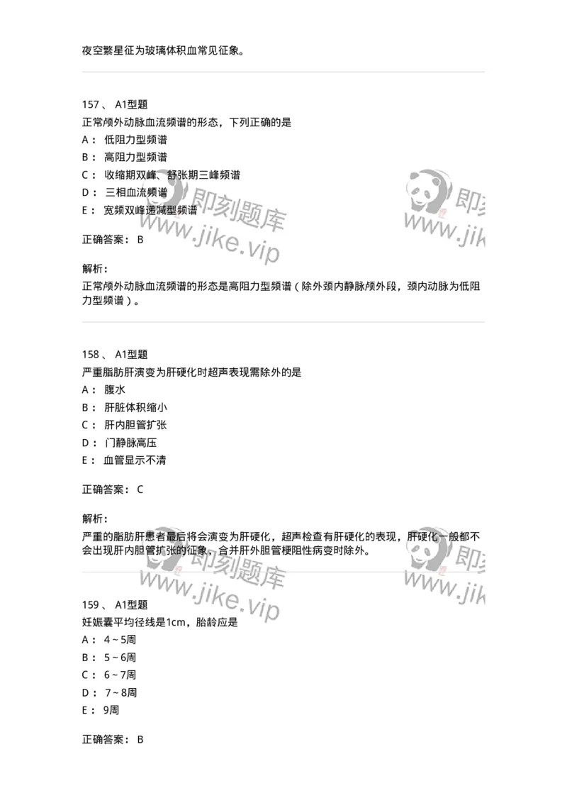 815026-专业知识强化练习-174664_军队文职(1)_01.军队文职真题-专业课_（全）版本一（历年真题+章节练习+模拟题）_医学影像技术(军队文职)_章节练习_题目+解析