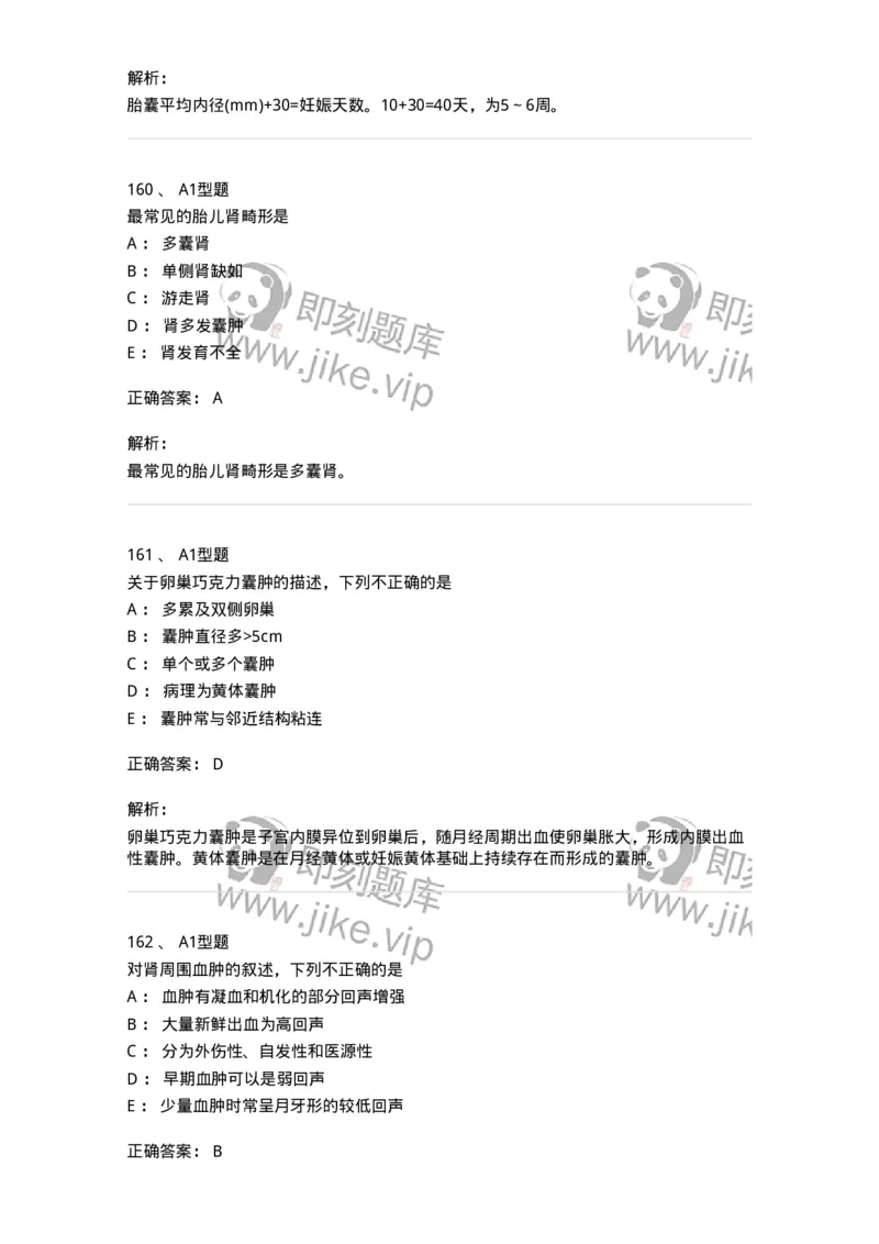 815026-专业知识强化练习-174664_军队文职(1)_01.军队文职真题-专业课_（全）版本一（历年真题+章节练习+模拟题）_医学影像技术(军队文职)_章节练习_题目+解析