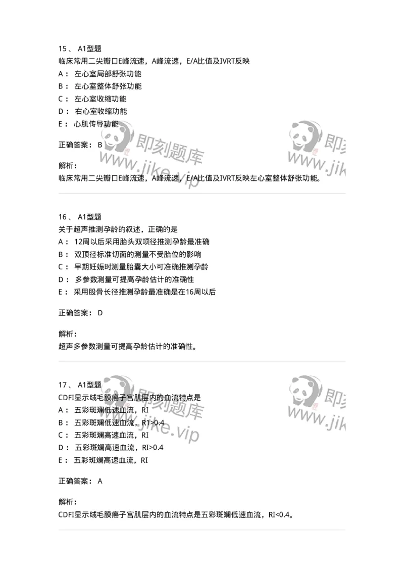 815026-专业知识强化练习-174664_军队文职(1)_01.军队文职真题-专业课_（全）版本一（历年真题+章节练习+模拟题）_医学影像技术(军队文职)_章节练习_题目+解析
