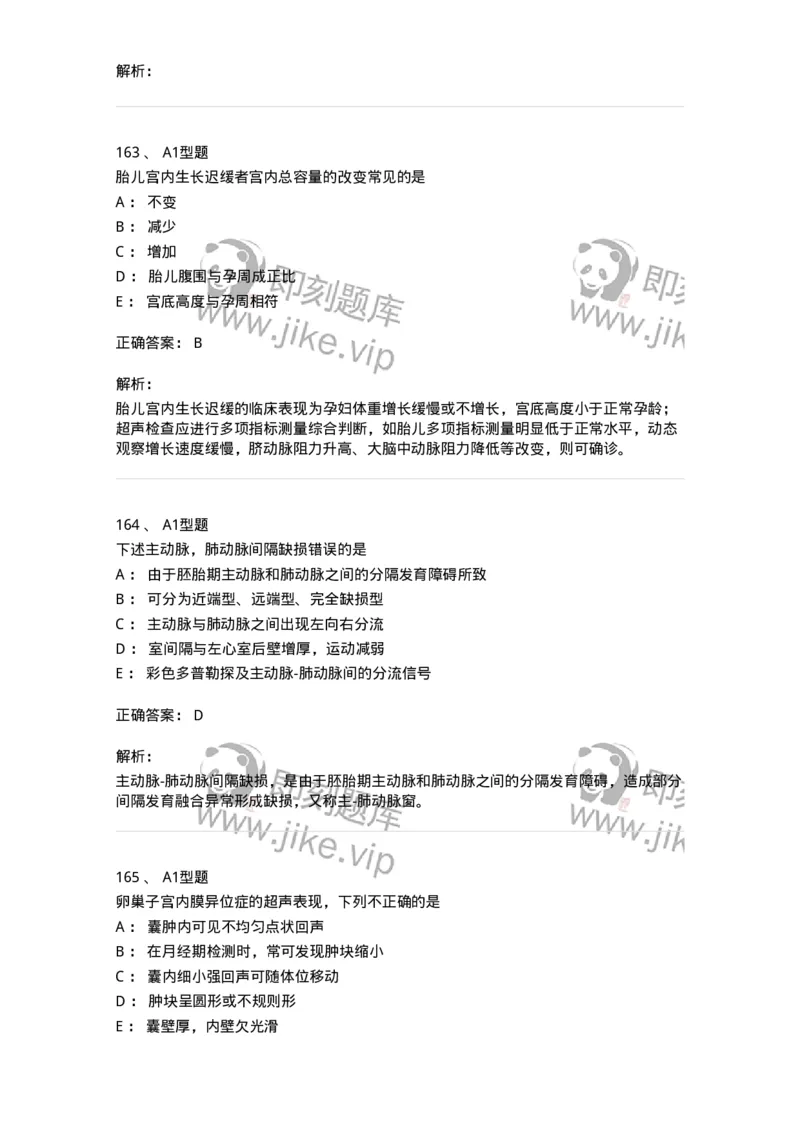 815026-专业知识强化练习-174664_军队文职(1)_01.军队文职真题-专业课_（全）版本一（历年真题+章节练习+模拟题）_医学影像技术(军队文职)_章节练习_题目+解析