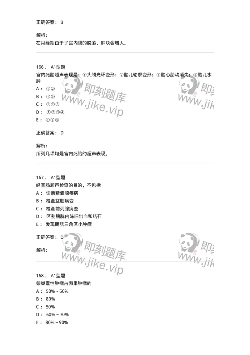 815026-专业知识强化练习-174664_军队文职(1)_01.军队文职真题-专业课_（全）版本一（历年真题+章节练习+模拟题）_医学影像技术(军队文职)_章节练习_题目+解析