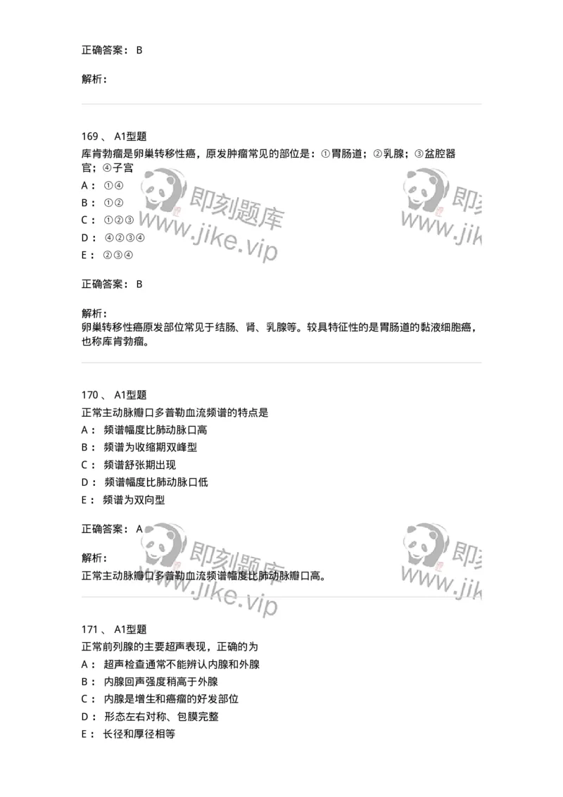 815026-专业知识强化练习-174664_军队文职(1)_01.军队文职真题-专业课_（全）版本一（历年真题+章节练习+模拟题）_医学影像技术(军队文职)_章节练习_题目+解析