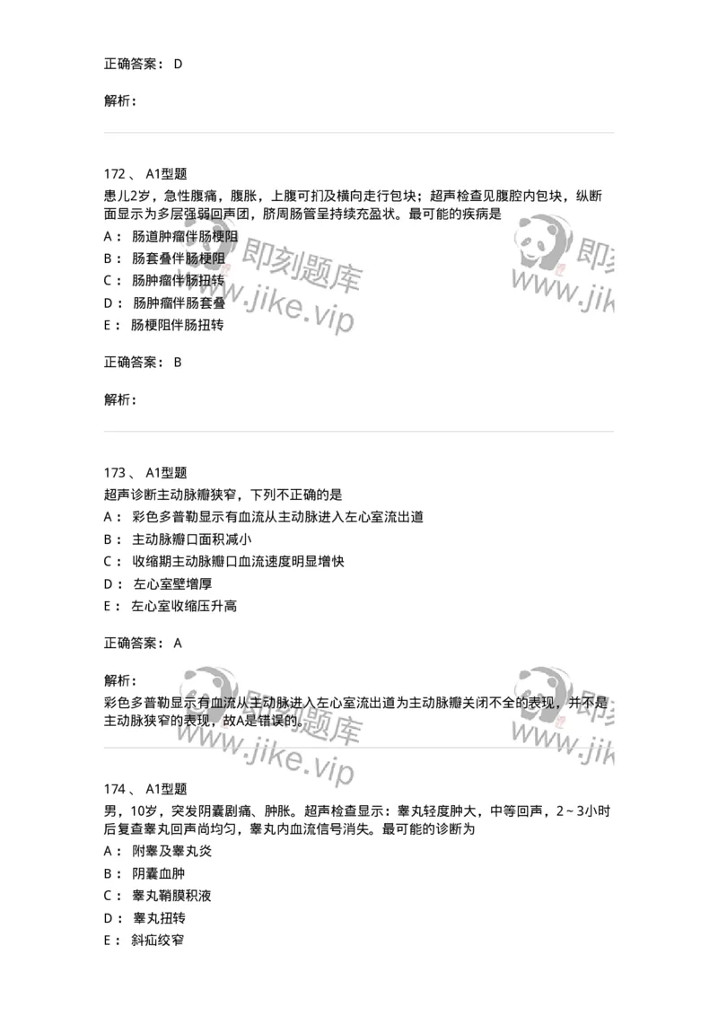 815026-专业知识强化练习-174664_军队文职(1)_01.军队文职真题-专业课_（全）版本一（历年真题+章节练习+模拟题）_医学影像技术(军队文职)_章节练习_题目+解析