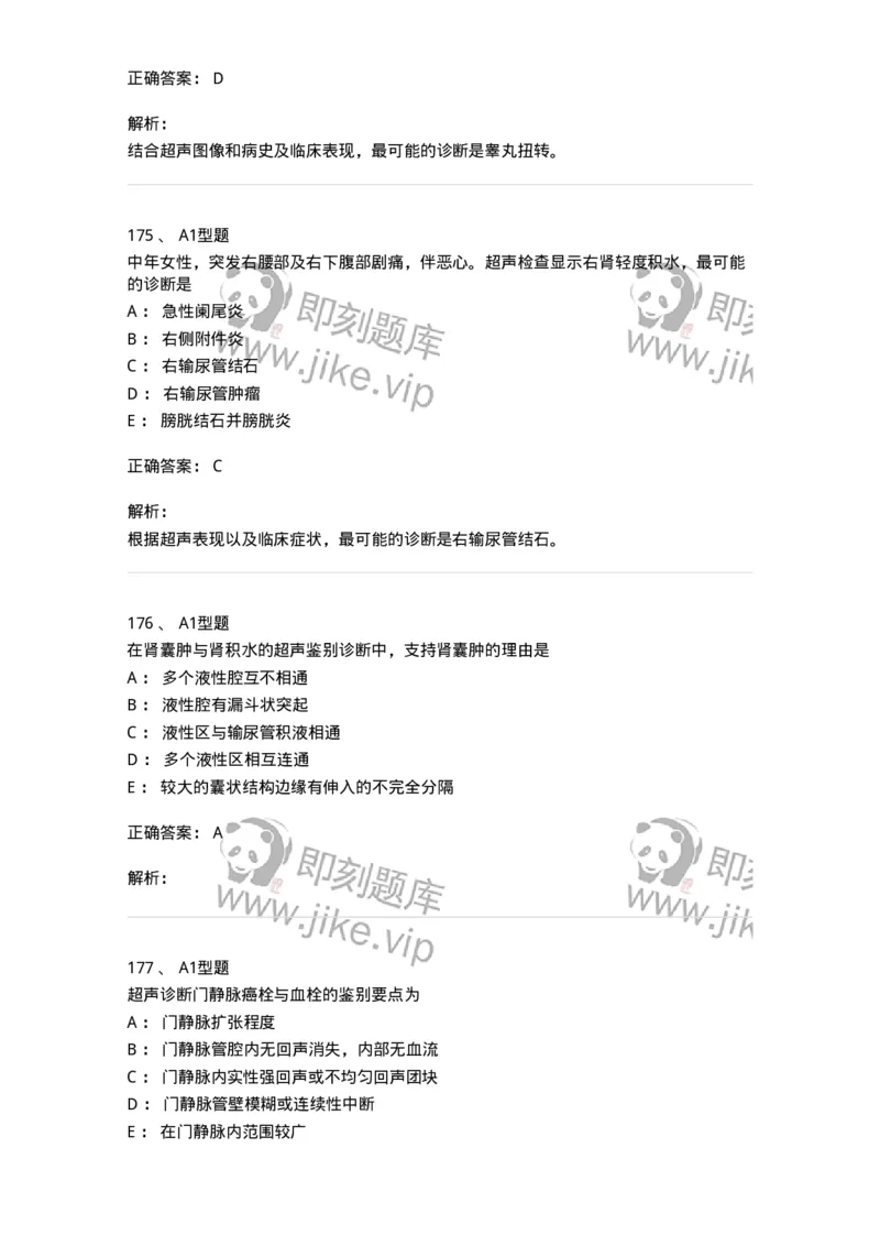 815026-专业知识强化练习-174664_军队文职(1)_01.军队文职真题-专业课_（全）版本一（历年真题+章节练习+模拟题）_医学影像技术(军队文职)_章节练习_题目+解析