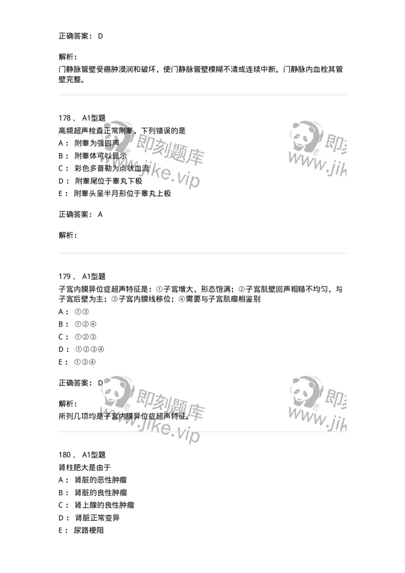 815026-专业知识强化练习-174664_军队文职(1)_01.军队文职真题-专业课_（全）版本一（历年真题+章节练习+模拟题）_医学影像技术(军队文职)_章节练习_题目+解析