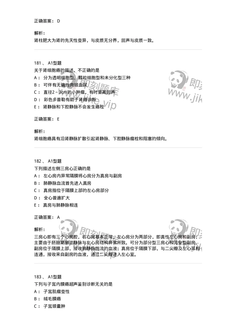 815026-专业知识强化练习-174664_军队文职(1)_01.军队文职真题-专业课_（全）版本一（历年真题+章节练习+模拟题）_医学影像技术(军队文职)_章节练习_题目+解析