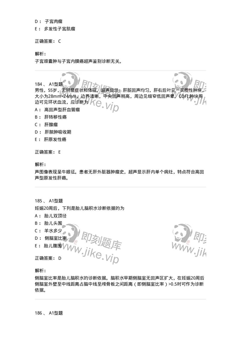 815026-专业知识强化练习-174664_军队文职(1)_01.军队文职真题-专业课_（全）版本一（历年真题+章节练习+模拟题）_医学影像技术(军队文职)_章节练习_题目+解析