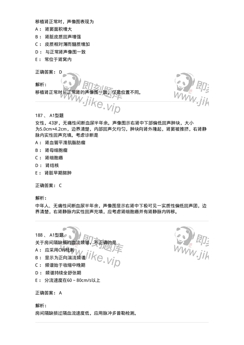 815026-专业知识强化练习-174664_军队文职(1)_01.军队文职真题-专业课_（全）版本一（历年真题+章节练习+模拟题）_医学影像技术(军队文职)_章节练习_题目+解析