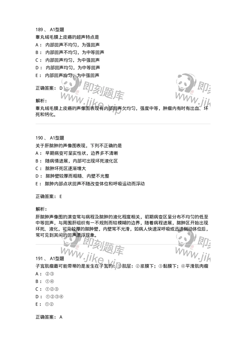 815026-专业知识强化练习-174664_军队文职(1)_01.军队文职真题-专业课_（全）版本一（历年真题+章节练习+模拟题）_医学影像技术(军队文职)_章节练习_题目+解析