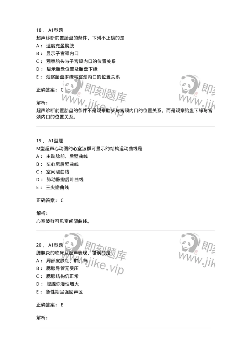 815026-专业知识强化练习-174664_军队文职(1)_01.军队文职真题-专业课_（全）版本一（历年真题+章节练习+模拟题）_医学影像技术(军队文职)_章节练习_题目+解析