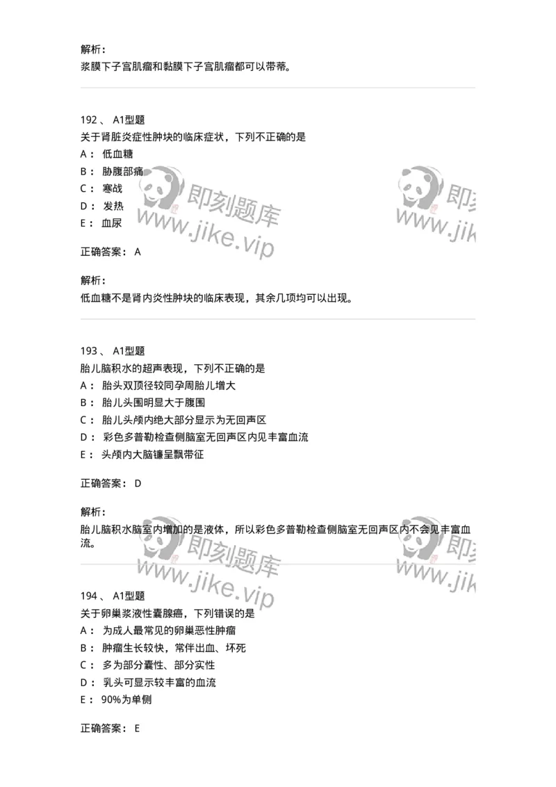 815026-专业知识强化练习-174664_军队文职(1)_01.军队文职真题-专业课_（全）版本一（历年真题+章节练习+模拟题）_医学影像技术(军队文职)_章节练习_题目+解析