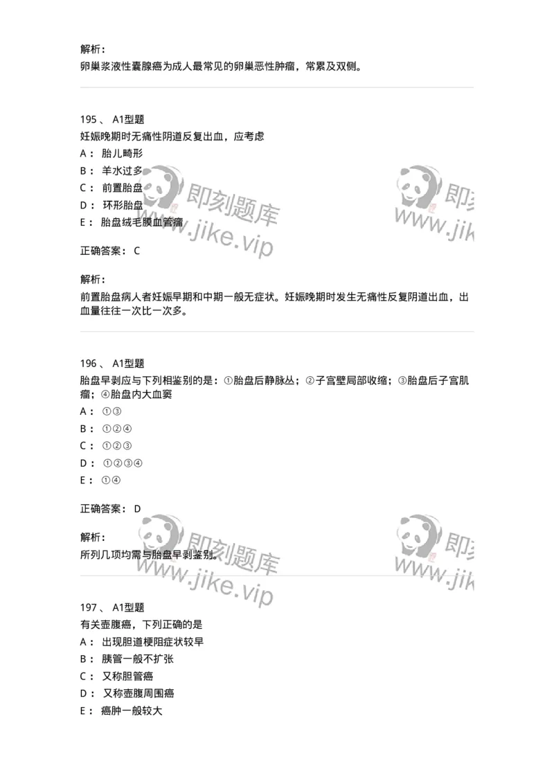 815026-专业知识强化练习-174664_军队文职(1)_01.军队文职真题-专业课_（全）版本一（历年真题+章节练习+模拟题）_医学影像技术(军队文职)_章节练习_题目+解析