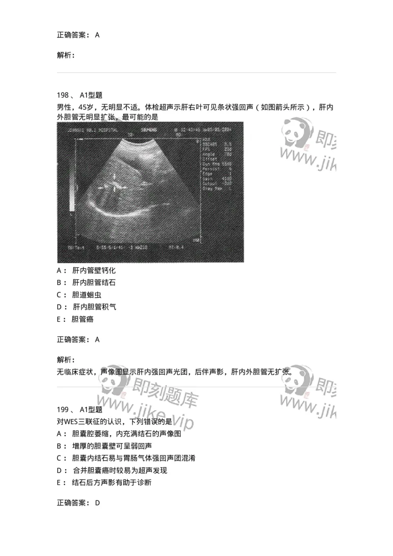 815026-专业知识强化练习-174664_军队文职(1)_01.军队文职真题-专业课_（全）版本一（历年真题+章节练习+模拟题）_医学影像技术(军队文职)_章节练习_题目+解析
