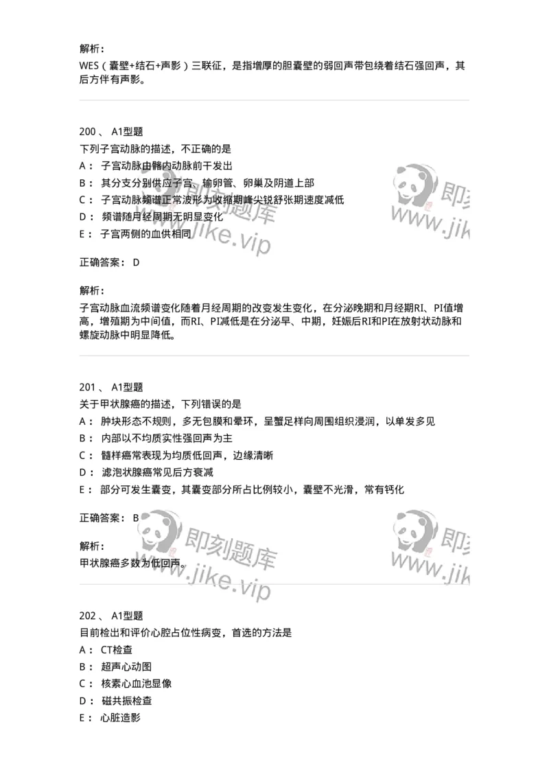 815026-专业知识强化练习-174664_军队文职(1)_01.军队文职真题-专业课_（全）版本一（历年真题+章节练习+模拟题）_医学影像技术(军队文职)_章节练习_题目+解析