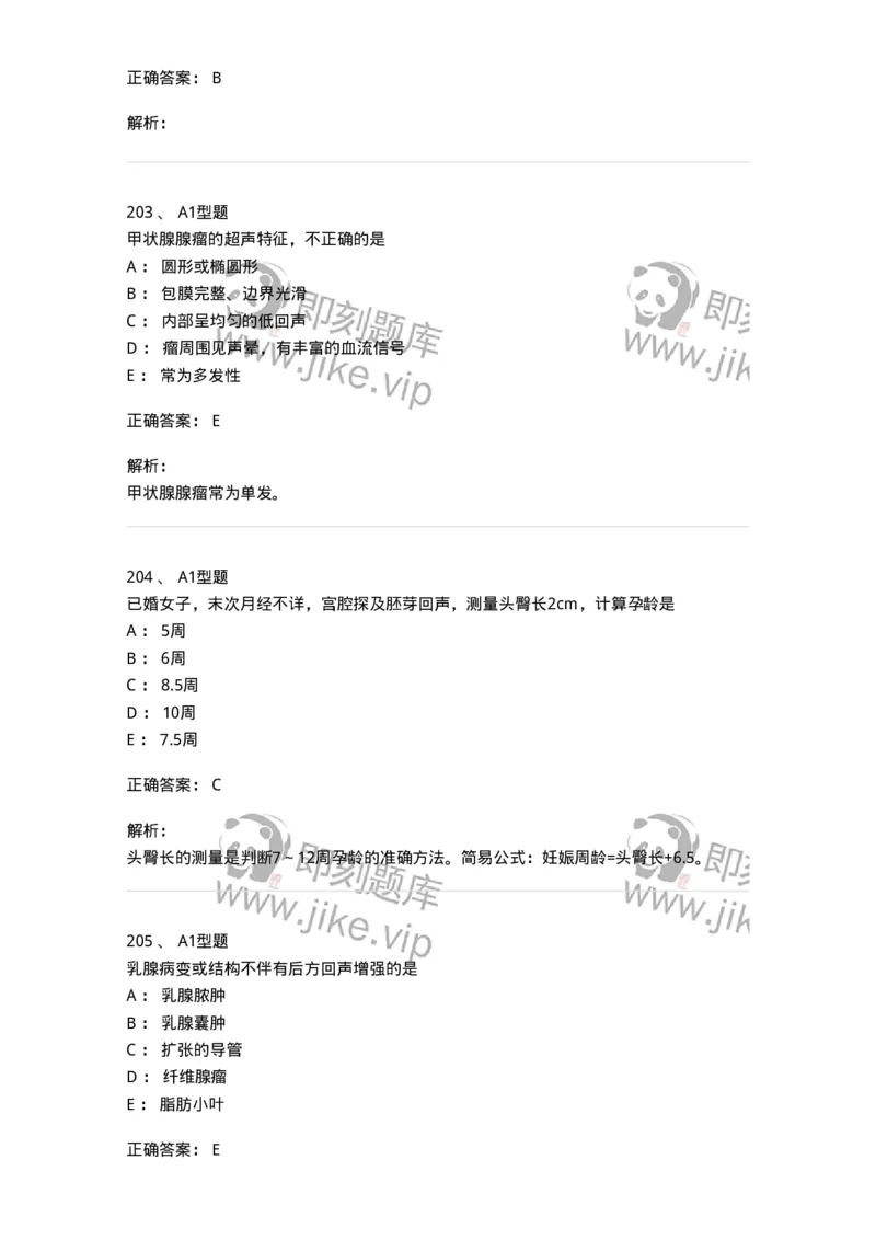 815026-专业知识强化练习-174664_军队文职(1)_01.军队文职真题-专业课_（全）版本一（历年真题+章节练习+模拟题）_医学影像技术(军队文职)_章节练习_题目+解析