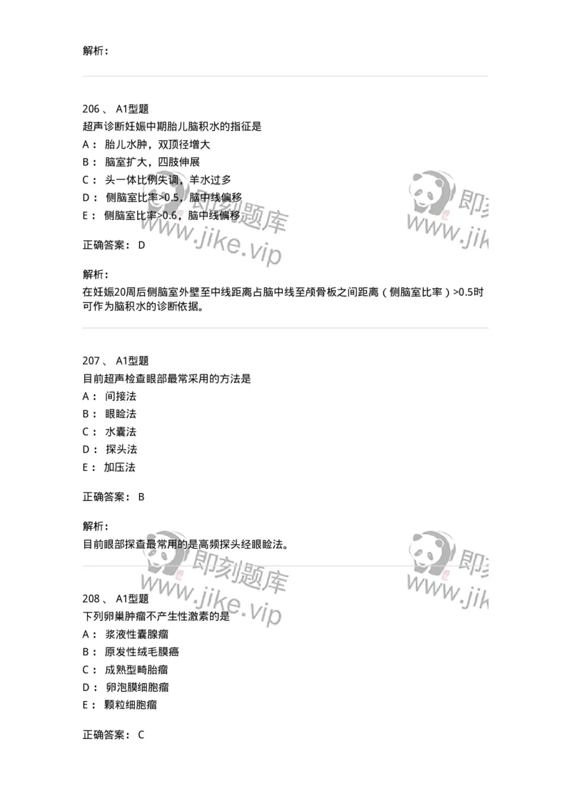 815026-专业知识强化练习-174664_军队文职(1)_01.军队文职真题-专业课_（全）版本一（历年真题+章节练习+模拟题）_医学影像技术(军队文职)_章节练习_题目+解析