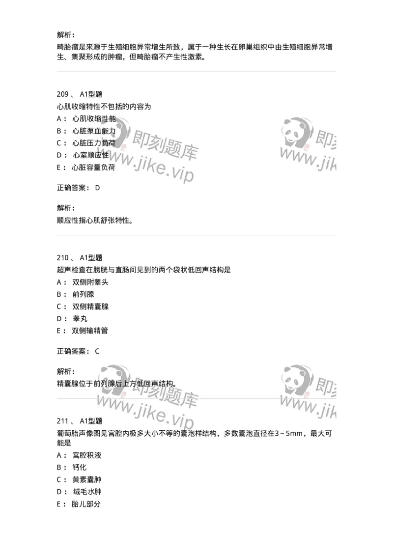 815026-专业知识强化练习-174664_军队文职(1)_01.军队文职真题-专业课_（全）版本一（历年真题+章节练习+模拟题）_医学影像技术(军队文职)_章节练习_题目+解析