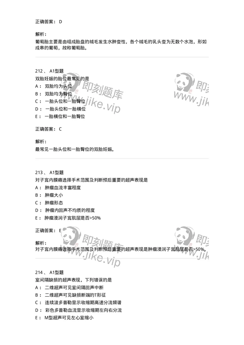 815026-专业知识强化练习-174664_军队文职(1)_01.军队文职真题-专业课_（全）版本一（历年真题+章节练习+模拟题）_医学影像技术(军队文职)_章节练习_题目+解析