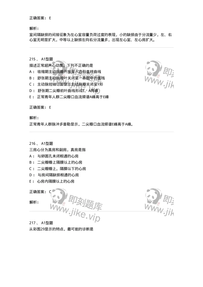 815026-专业知识强化练习-174664_军队文职(1)_01.军队文职真题-专业课_（全）版本一（历年真题+章节练习+模拟题）_医学影像技术(军队文职)_章节练习_题目+解析