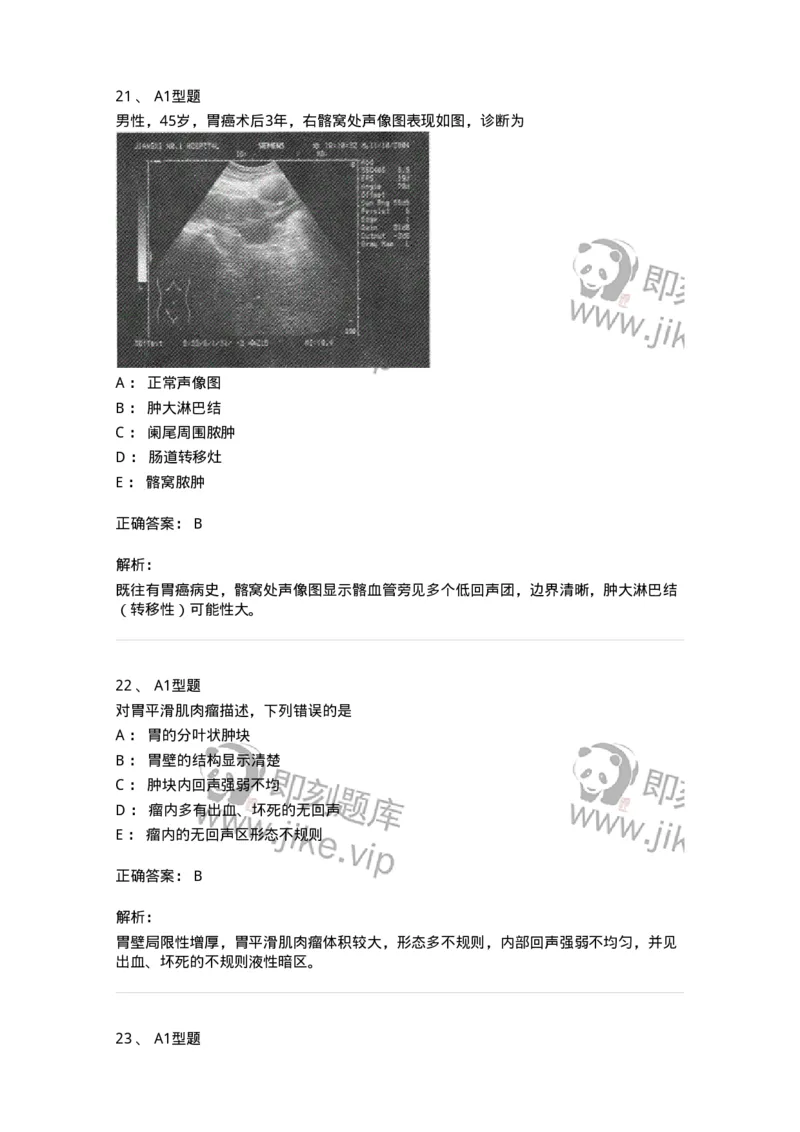 815026-专业知识强化练习-174664_军队文职(1)_01.军队文职真题-专业课_（全）版本一（历年真题+章节练习+模拟题）_医学影像技术(军队文职)_章节练习_题目+解析