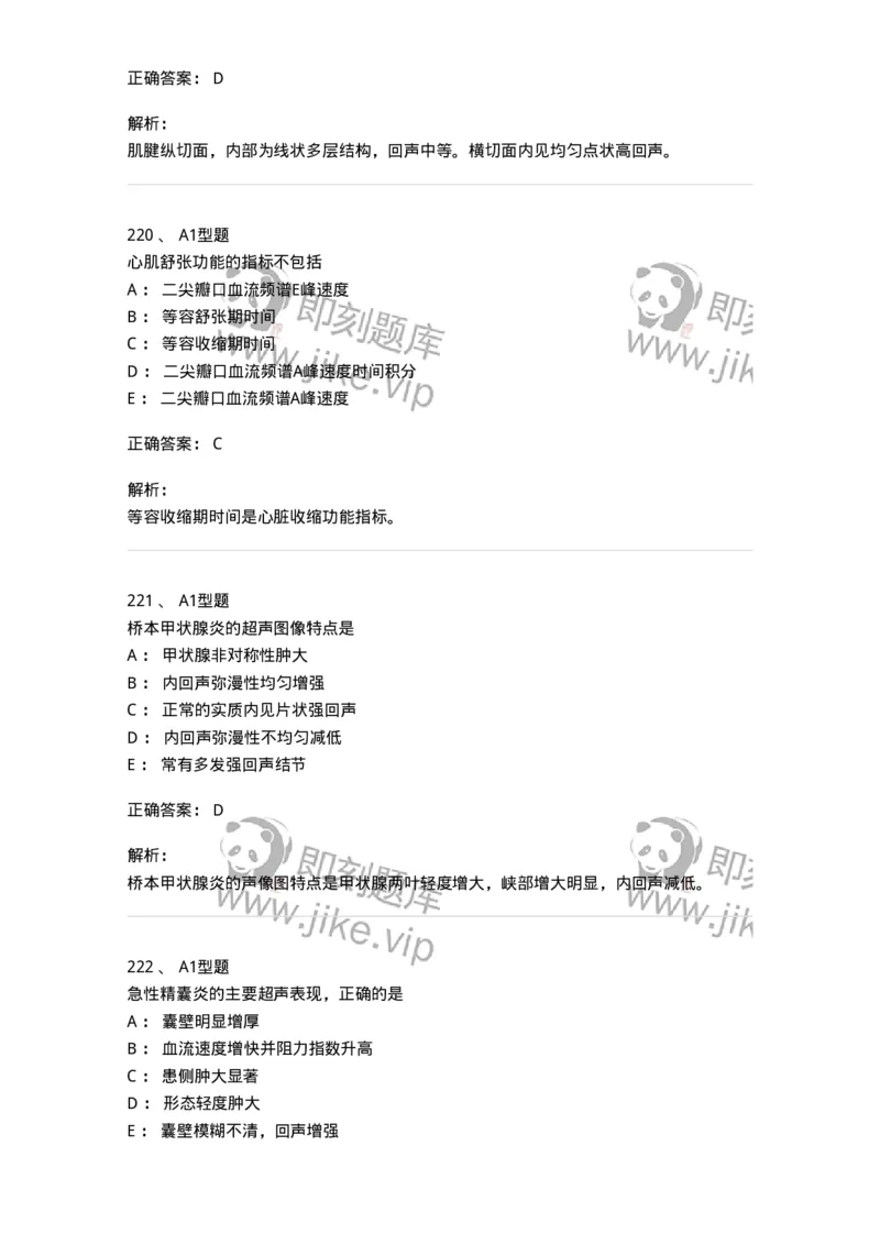 815026-专业知识强化练习-174664_军队文职(1)_01.军队文职真题-专业课_（全）版本一（历年真题+章节练习+模拟题）_医学影像技术(军队文职)_章节练习_题目+解析
