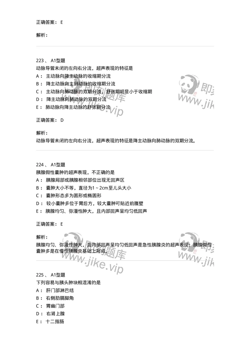 815026-专业知识强化练习-174664_军队文职(1)_01.军队文职真题-专业课_（全）版本一（历年真题+章节练习+模拟题）_医学影像技术(军队文职)_章节练习_题目+解析