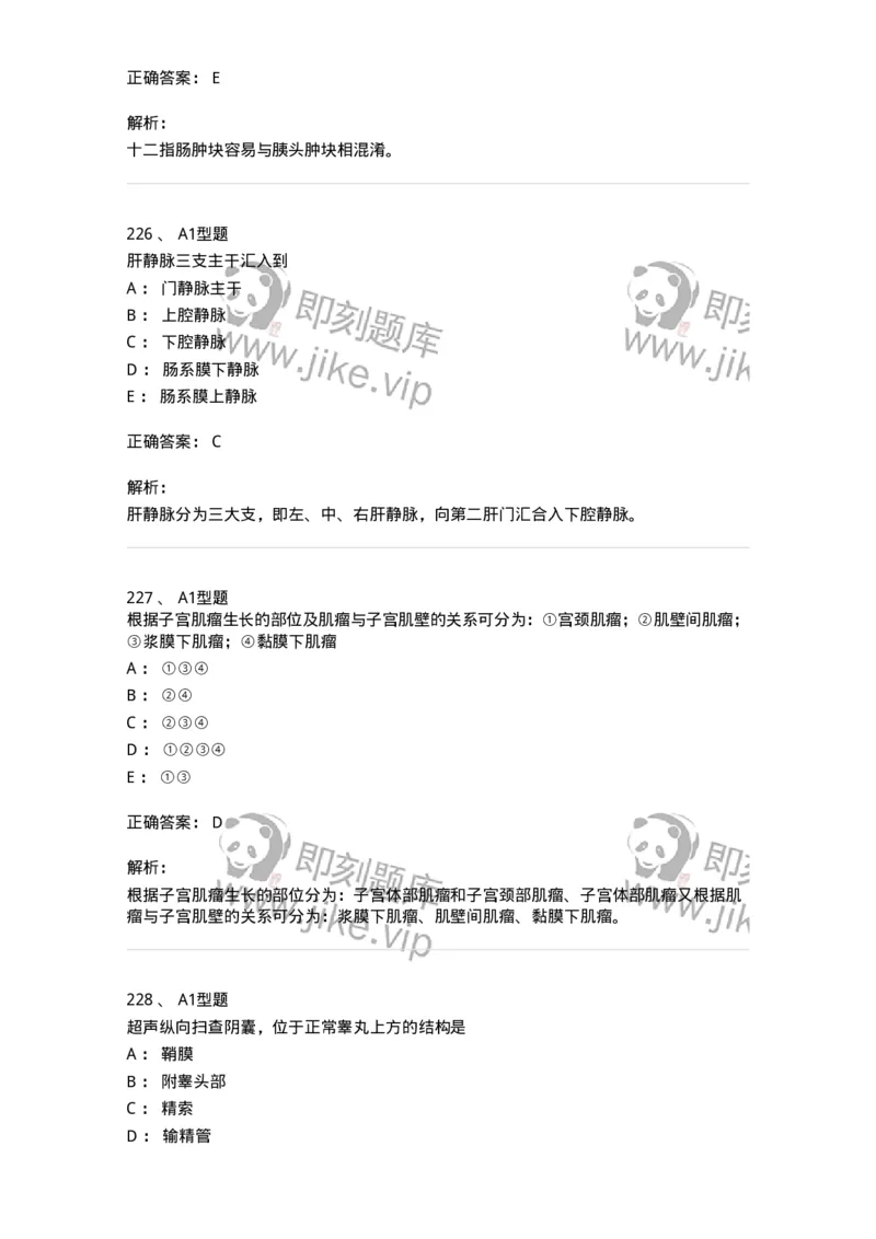 815026-专业知识强化练习-174664_军队文职(1)_01.军队文职真题-专业课_（全）版本一（历年真题+章节练习+模拟题）_医学影像技术(军队文职)_章节练习_题目+解析