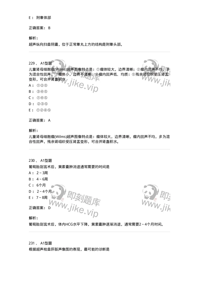 815026-专业知识强化练习-174664_军队文职(1)_01.军队文职真题-专业课_（全）版本一（历年真题+章节练习+模拟题）_医学影像技术(军队文职)_章节练习_题目+解析