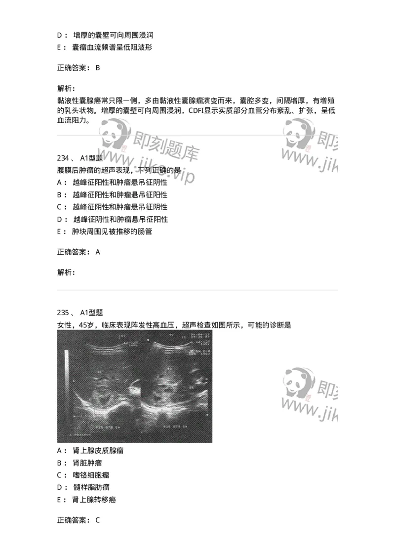 815026-专业知识强化练习-174664_军队文职(1)_01.军队文职真题-专业课_（全）版本一（历年真题+章节练习+模拟题）_医学影像技术(军队文职)_章节练习_题目+解析