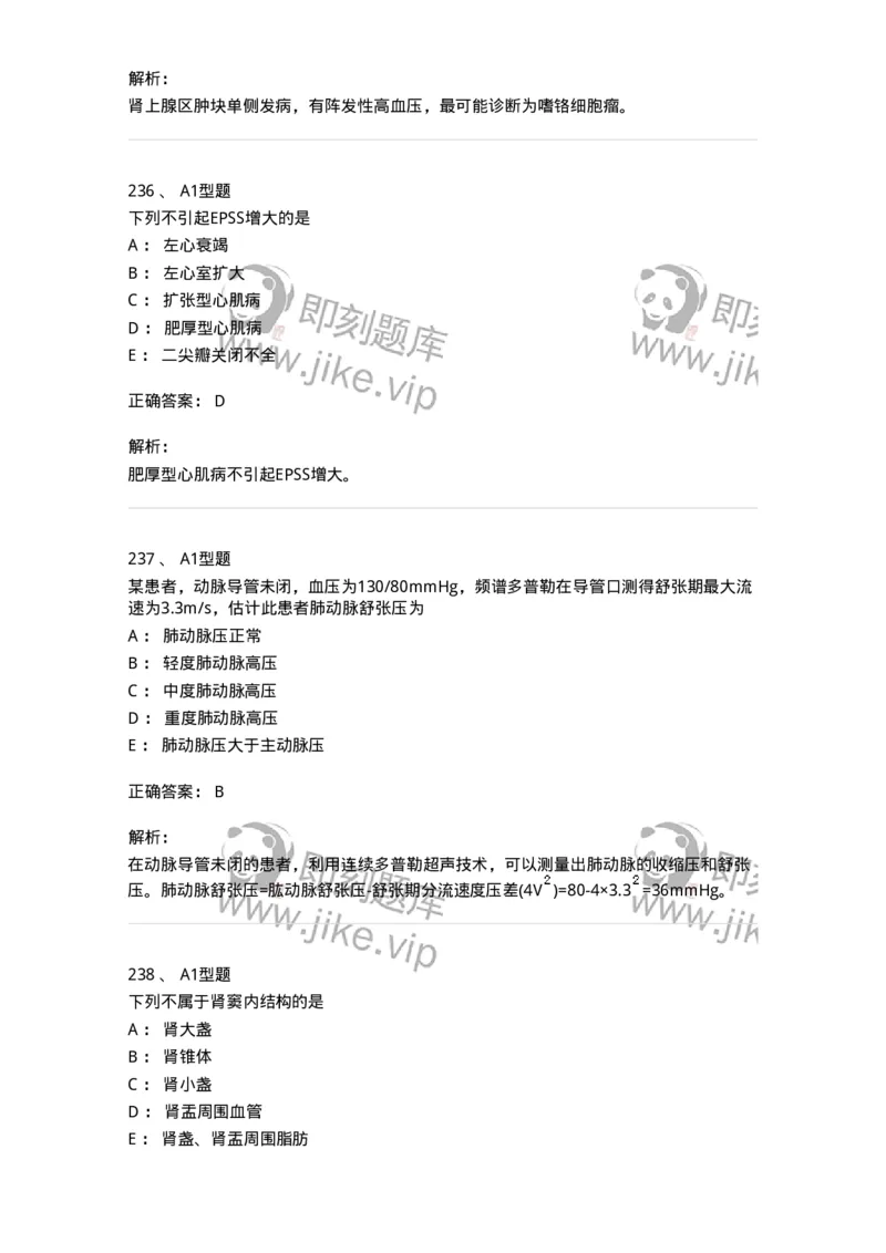 815026-专业知识强化练习-174664_军队文职(1)_01.军队文职真题-专业课_（全）版本一（历年真题+章节练习+模拟题）_医学影像技术(军队文职)_章节练习_题目+解析