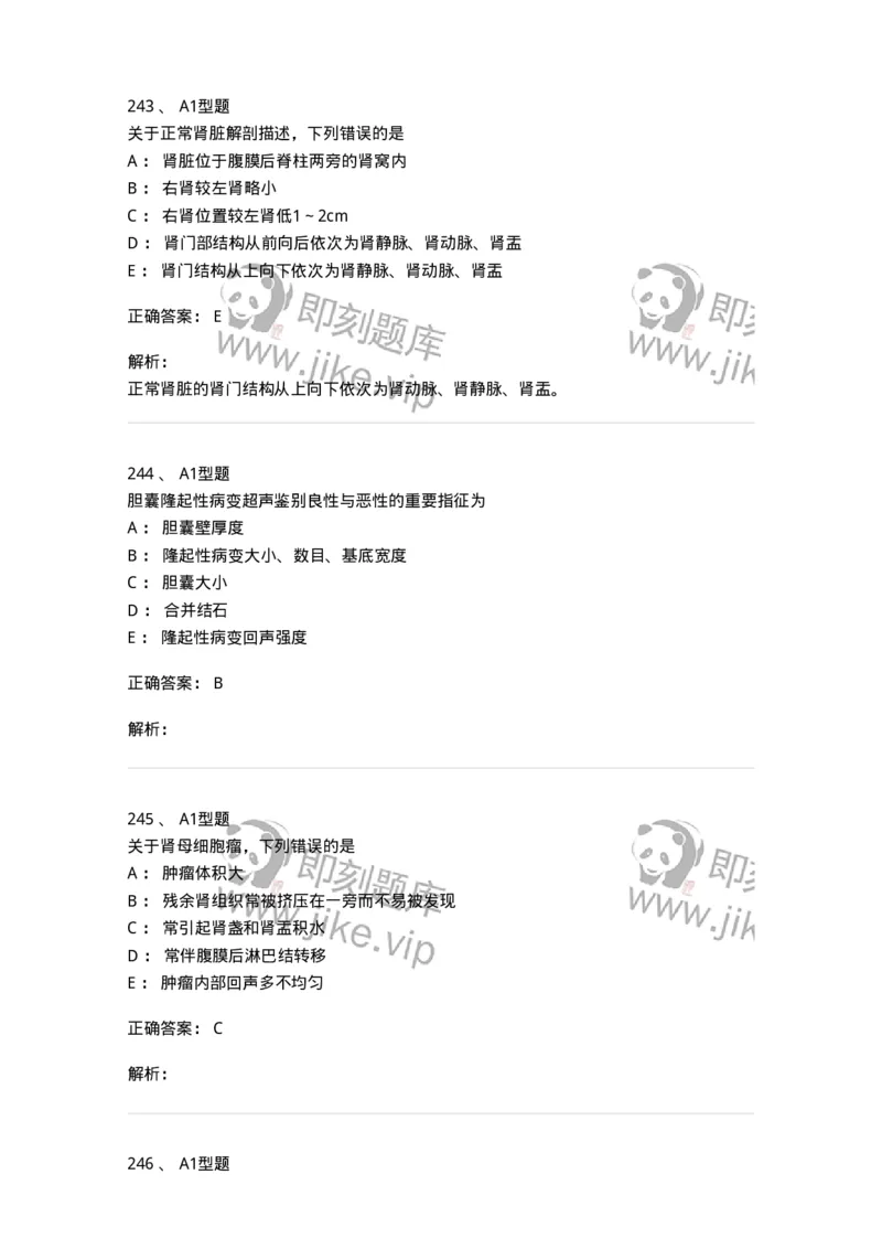 815026-专业知识强化练习-174664_军队文职(1)_01.军队文职真题-专业课_（全）版本一（历年真题+章节练习+模拟题）_医学影像技术(军队文职)_章节练习_题目+解析