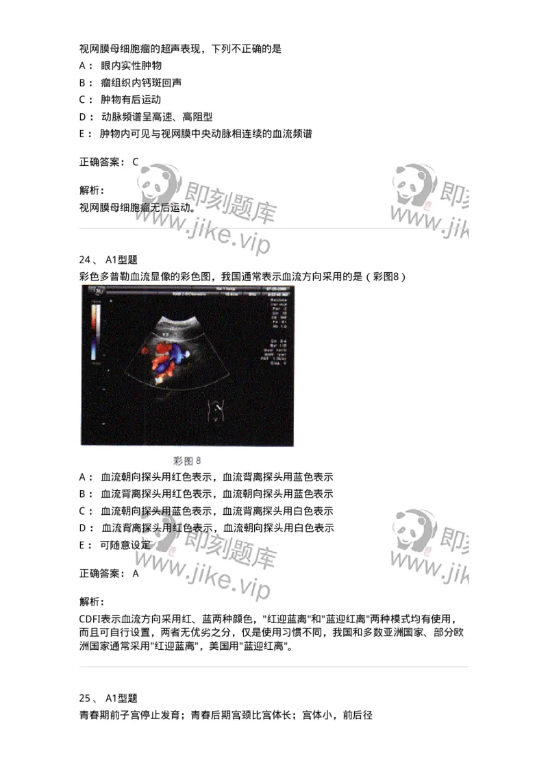 815026-专业知识强化练习-174664_军队文职(1)_01.军队文职真题-专业课_（全）版本一（历年真题+章节练习+模拟题）_医学影像技术(军队文职)_章节练习_题目+解析