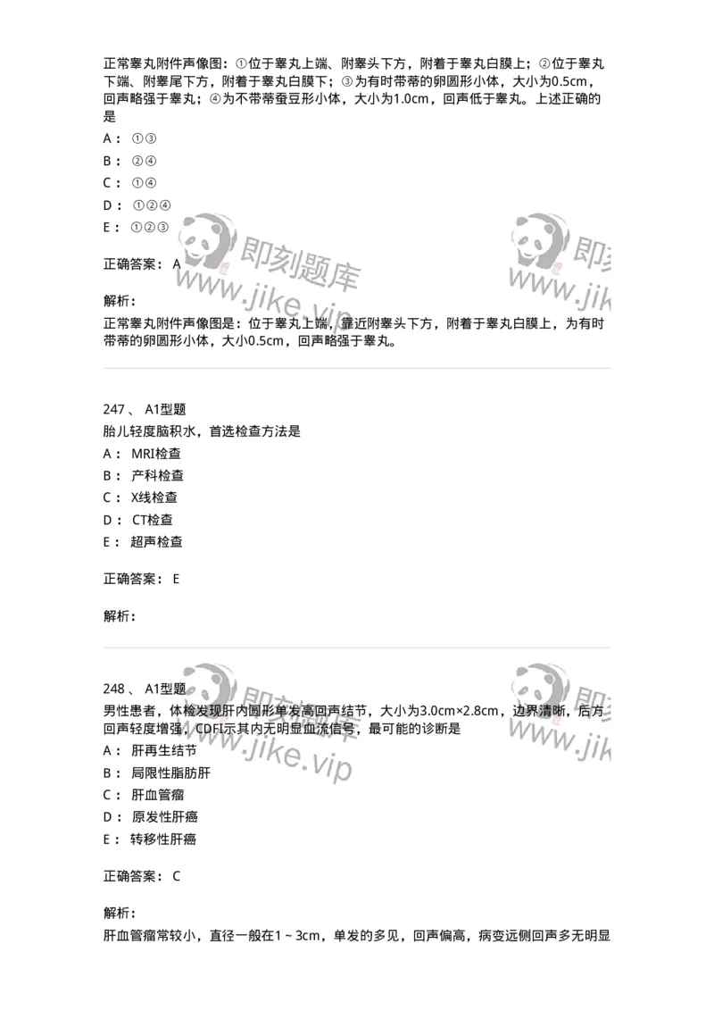 815026-专业知识强化练习-174664_军队文职(1)_01.军队文职真题-专业课_（全）版本一（历年真题+章节练习+模拟题）_医学影像技术(军队文职)_章节练习_题目+解析