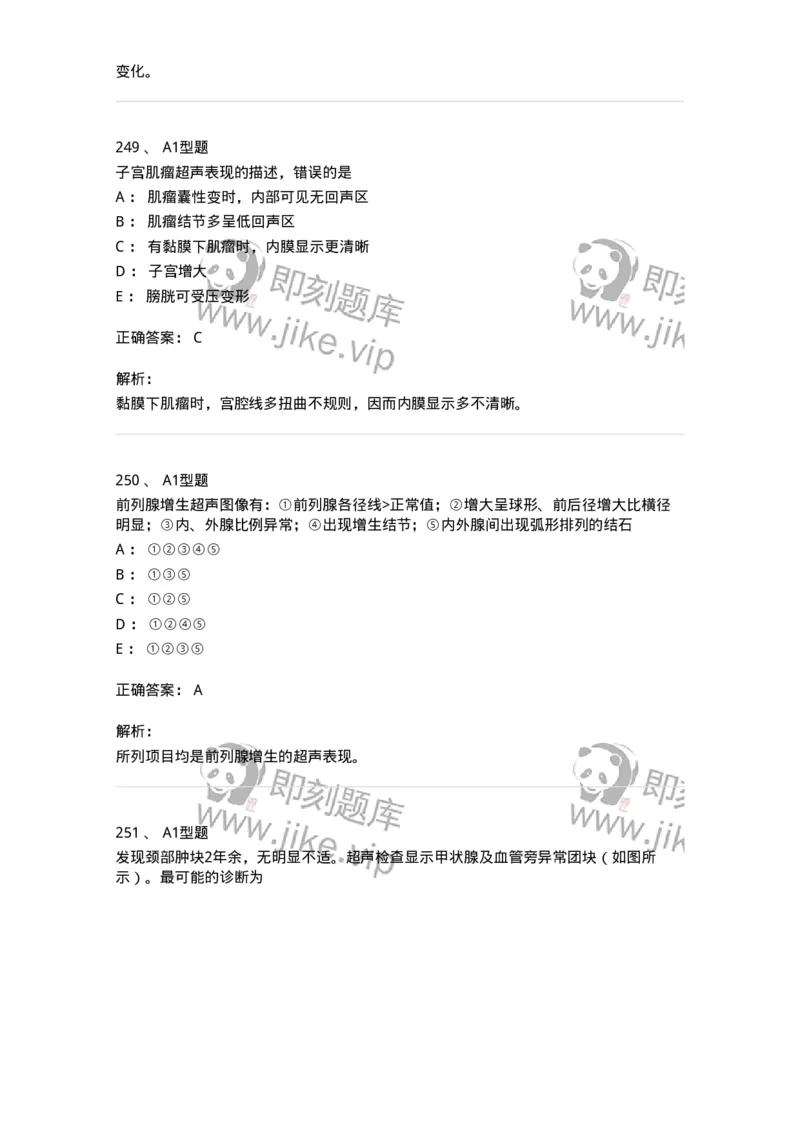 815026-专业知识强化练习-174664_军队文职(1)_01.军队文职真题-专业课_（全）版本一（历年真题+章节练习+模拟题）_医学影像技术(军队文职)_章节练习_题目+解析