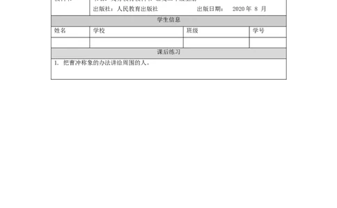 0929二年级语文（统编版）《曹冲称象》第二课时-4练习题_二年级上下册资料_小学二年级学习资料-25年更新版_2-01、小学二年级语文上册_2-1-3、课件、讲义、教案_2年级上册练习题