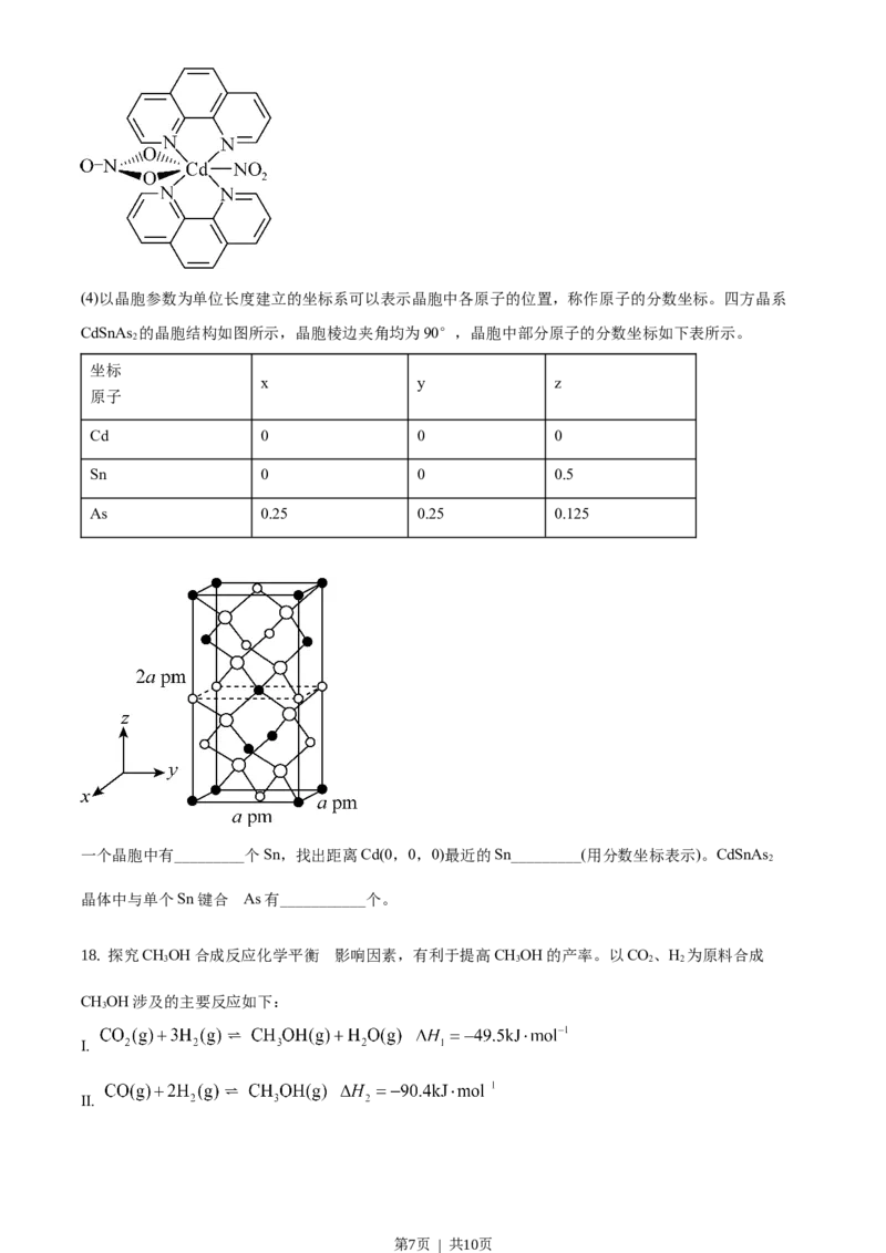 2020年高考化学试卷（山东）（空白卷）_历年高考真题合集_化学历年高考真题_新&middot;Word版2008-2025&middot;高考化学真题_化学（按年份分类）2008-2025_2020&middot;高考化学真题
