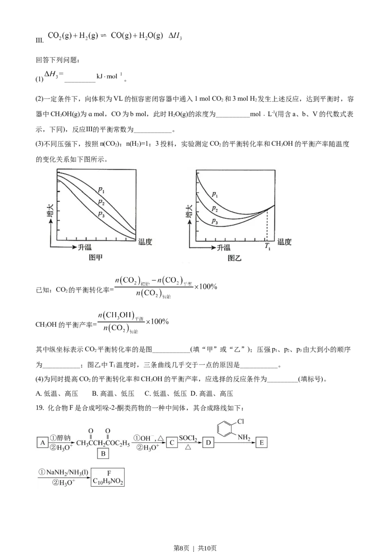 2020年高考化学试卷（山东）（空白卷）_历年高考真题合集_化学历年高考真题_新&middot;Word版2008-2025&middot;高考化学真题_化学（按年份分类）2008-2025_2020&middot;高考化学真题