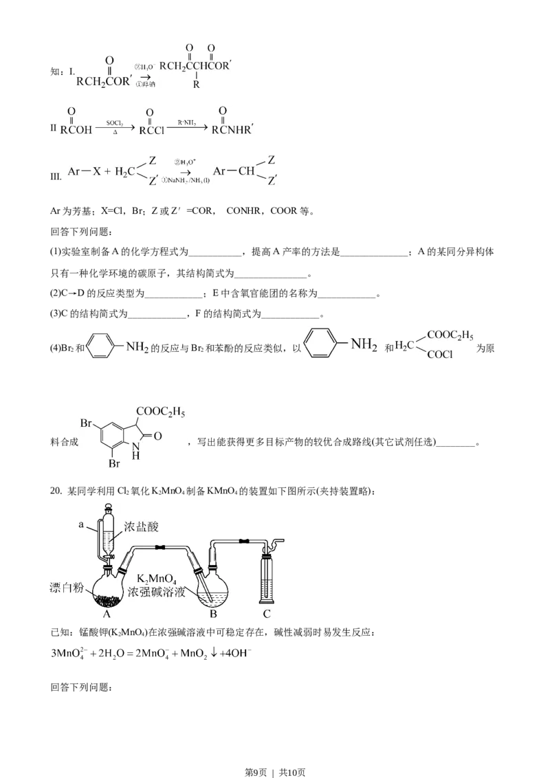 2020年高考化学试卷（山东）（空白卷）_历年高考真题合集_化学历年高考真题_新&middot;Word版2008-2025&middot;高考化学真题_化学（按年份分类）2008-2025_2020&middot;高考化学真题