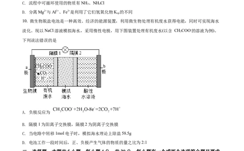 2020年高考化学试卷（山东）（空白卷）_历年高考真题合集_化学历年高考真题_新&middot;Word版2008-2025&middot;高考化学真题_化学（按年份分类）2008-2025_2020&middot;高考化学真题