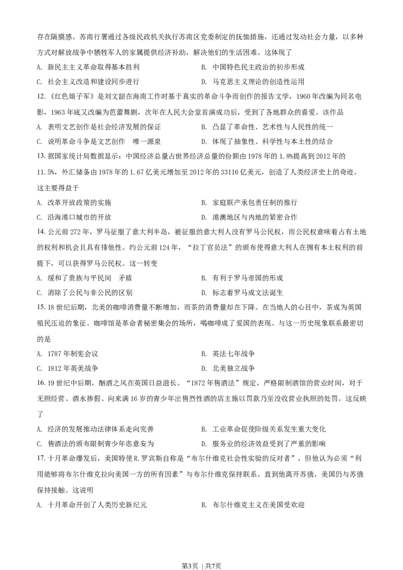 2021年高考历史试卷（海南）（空白卷）_历史历年高考真题_新&middot;Word版2008-2025&middot;高考历史真题_历史（按年份分类）2008-2025_2021&middot;历史高考真题