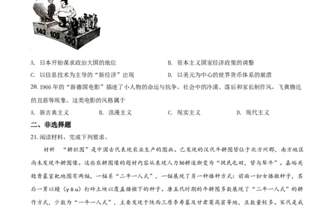 2021年高考历史试卷（海南）（空白卷）_历史历年高考真题_新&middot;Word版2008-2025&middot;高考历史真题_历史（按年份分类）2008-2025_2021&middot;历史高考真题