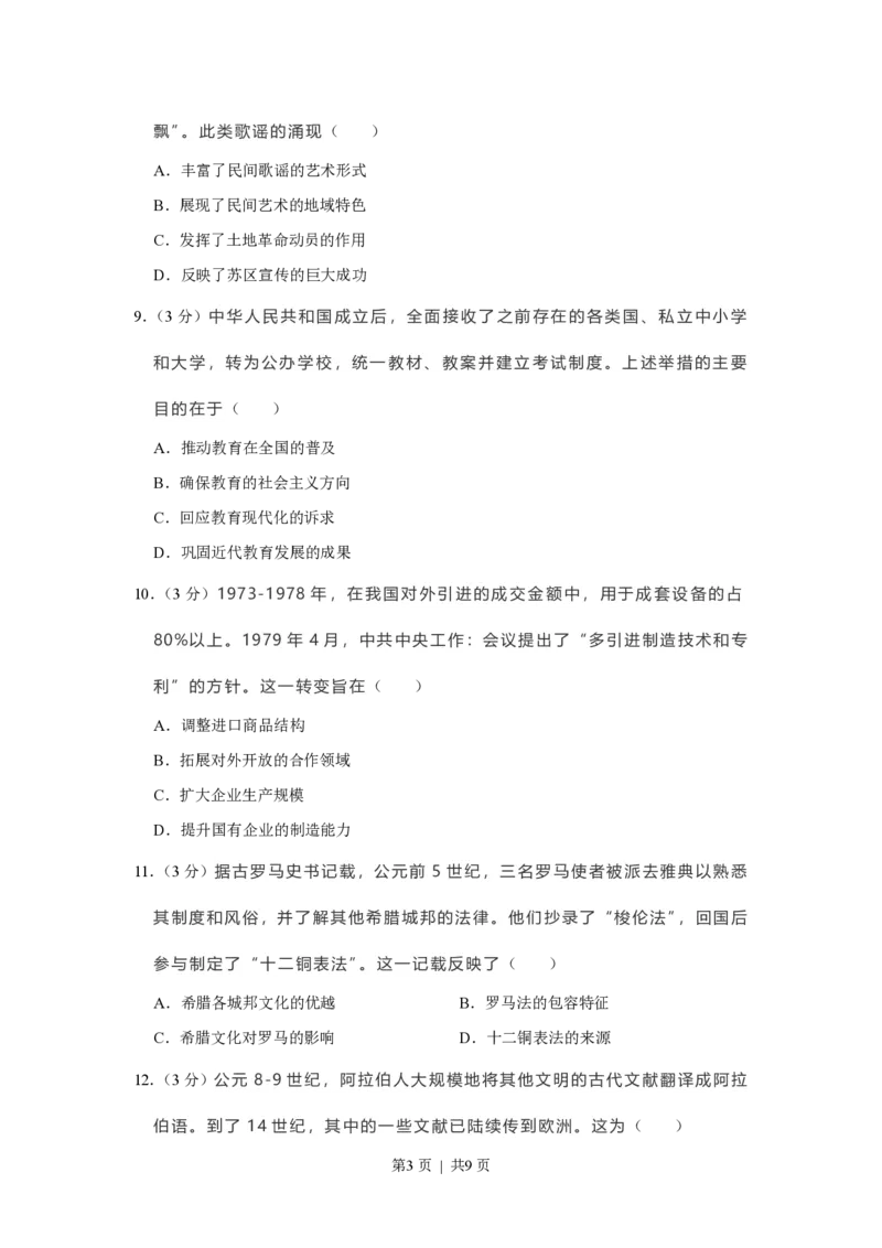 2021年高考历史试卷（福建）（空白卷）_历史历年高考真题_新&middot;PDF版2008-2025&middot;高考历史真题_历史（按省份分类）2008-2025_2012-2024&middot;（福建）历史高考真题