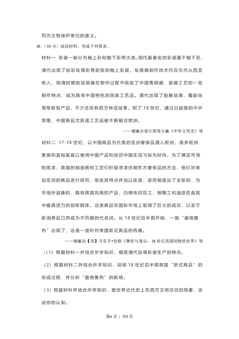 2021年高考历史试卷（福建）（空白卷）_历史历年高考真题_新&middot;PDF版2008-2025&middot;高考历史真题_历史（按省份分类）2008-2025_2012-2024&middot;（福建）历史高考真题
