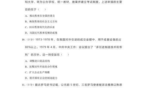 2021年高考历史试卷（福建）（空白卷）_历史历年高考真题_新&middot;PDF版2008-2025&middot;高考历史真题_历史（按省份分类）2008-2025_2012-2024&middot;（福建）历史高考真题