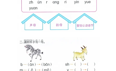 p109-总复习_幼小衔接全套_7.幼小衔接全套_22、幼小衔接教材_语文幼小衔接幼儿操作手册word（语文）