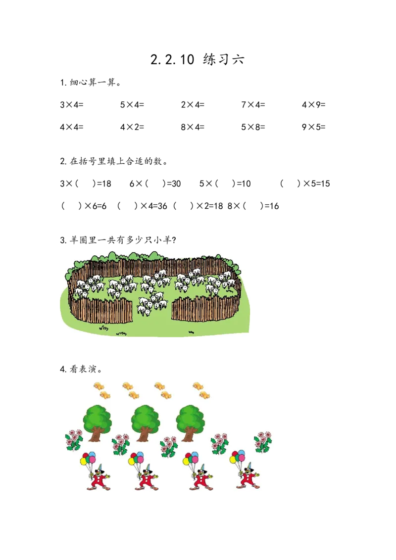 2.2.10练习六_二年级上下册资料_小学二年级学习资料-25年更新版_2-03、小学二年级数学上册_2-3-2、练习题、作业、试题、试卷_北京课改版_一课一练